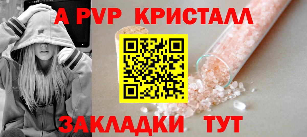 Нижнеудинск  Альфа ПВП Crystall  Вход с VPN  Alpha PVP Crystall 