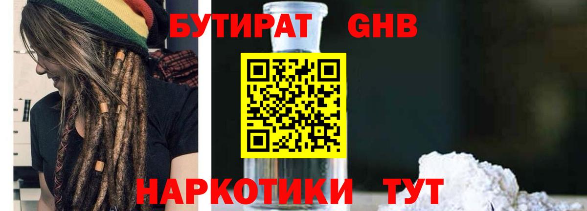 Бутират вода Нижнеудинск