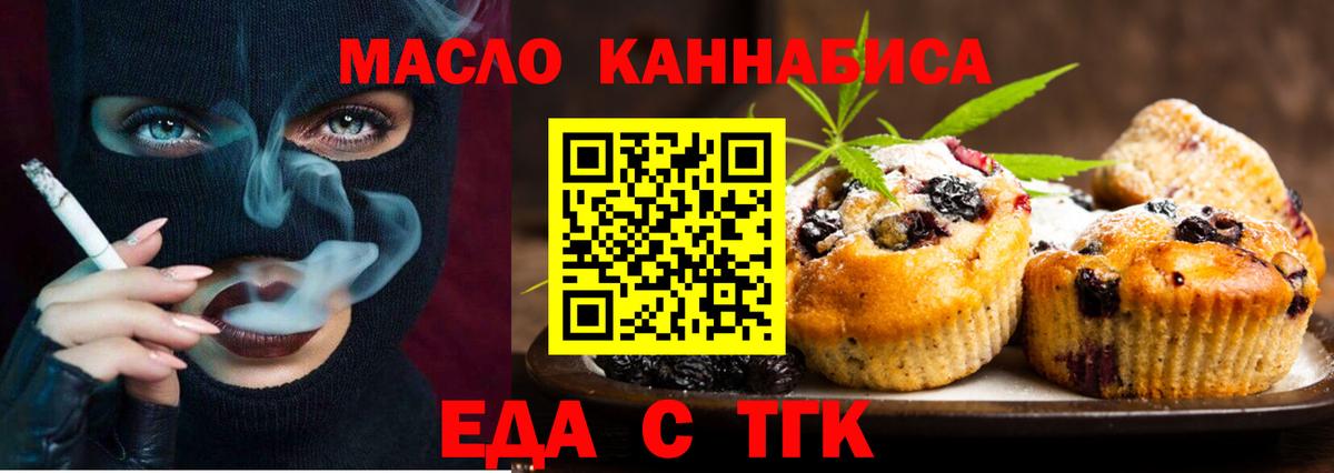 Нижнеудинск  Печенье с ТГК марихуана  Вход с VPN 