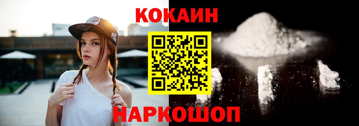 КОКАИН Fish Scale Нижнеудинск