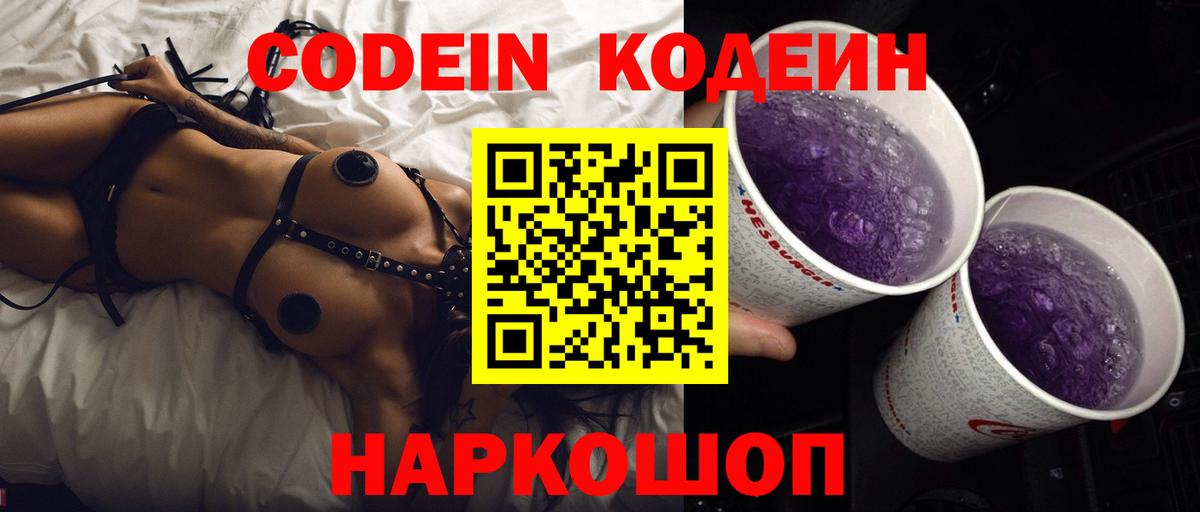 Кодеиновый сироп Lean напиток Lean (лин)  Кодеин напиток Lean (лин)  Вход с VPN  Нижнеудинск 