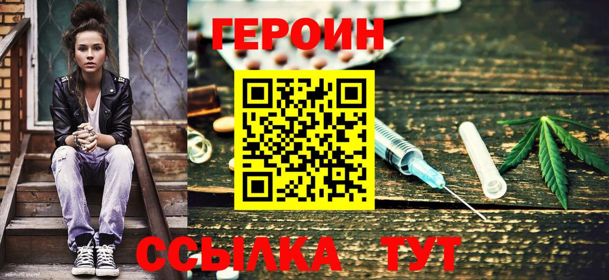 Героин хмурый Нижнеудинск