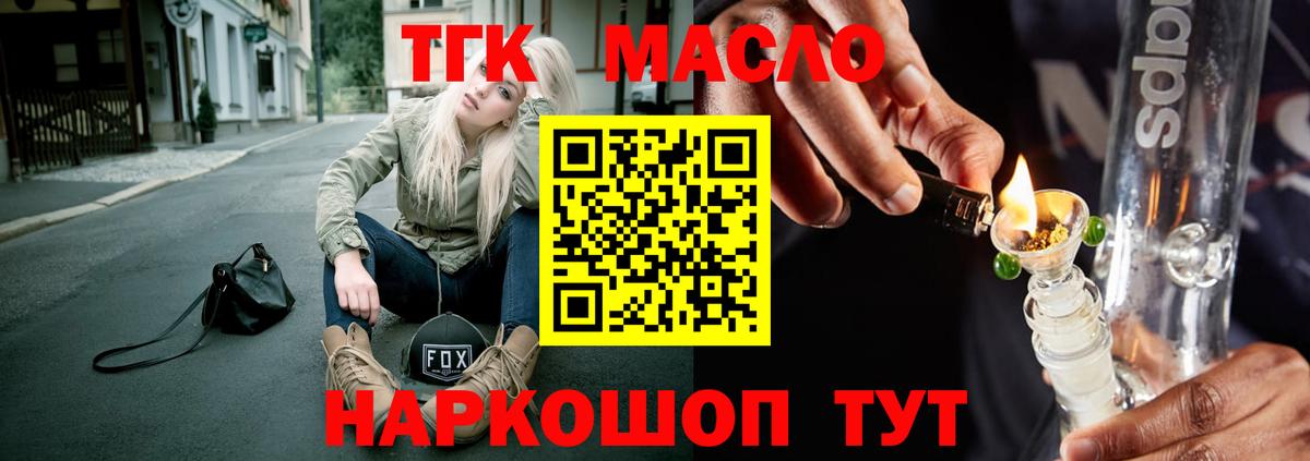 ТГК THC oil Нижнеудинск